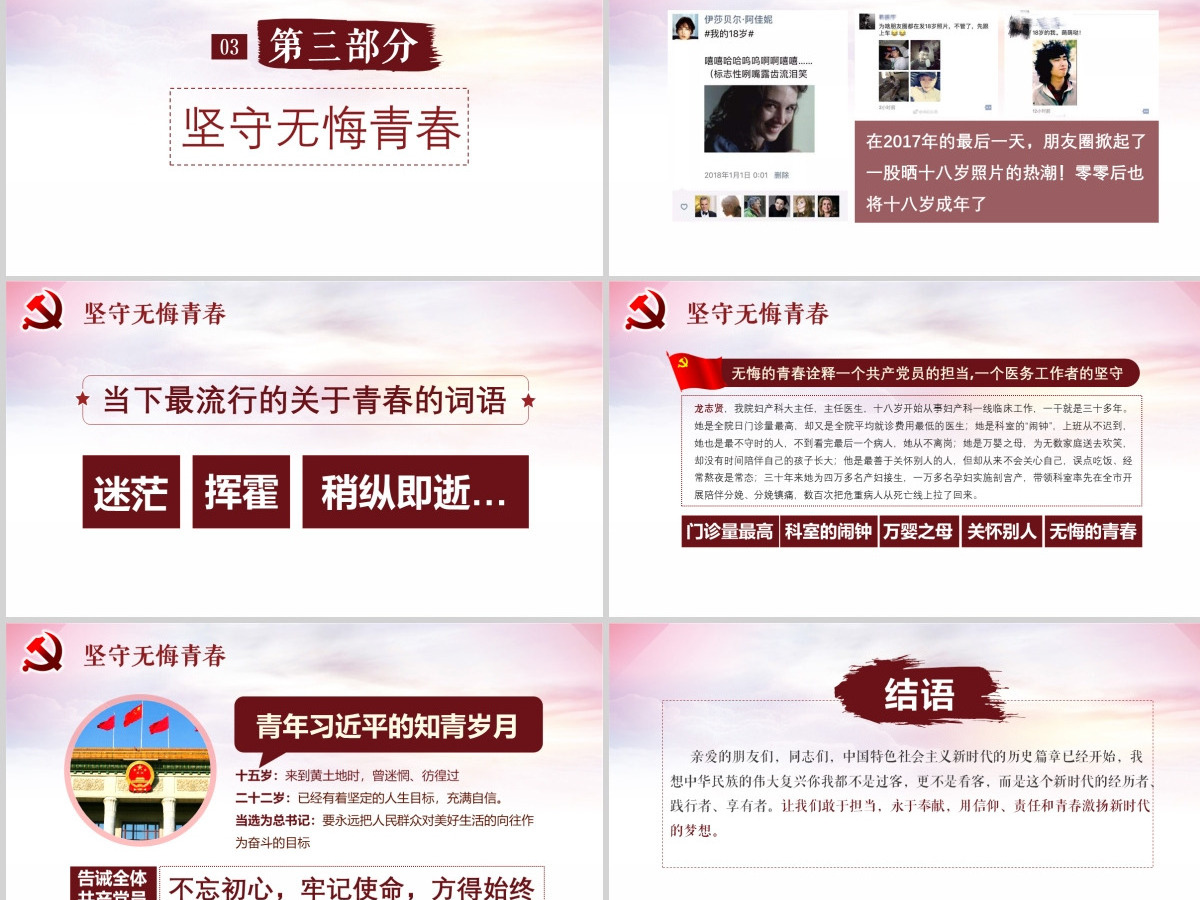 我们的坚守水墨党建党员共青团贯彻党的十九大精神党政教育微党课ppt模板-含讲稿 我们的坚守水墨党建党员共青团贯彻党的十九大精神党政教育微党课ppt模板-含讲稿