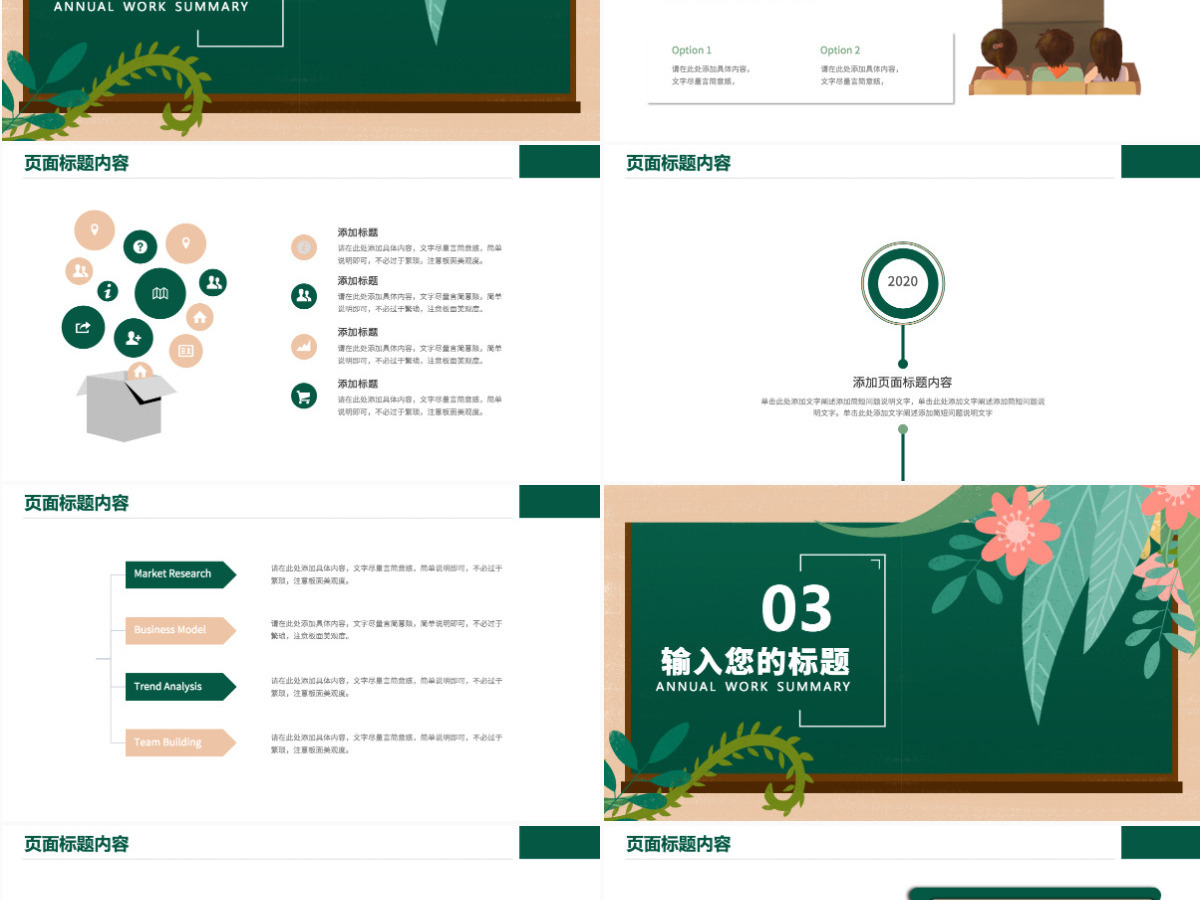 2022教师年度工作总结汇报PPT清新手绘风工作总结计划述职报告课件模板
