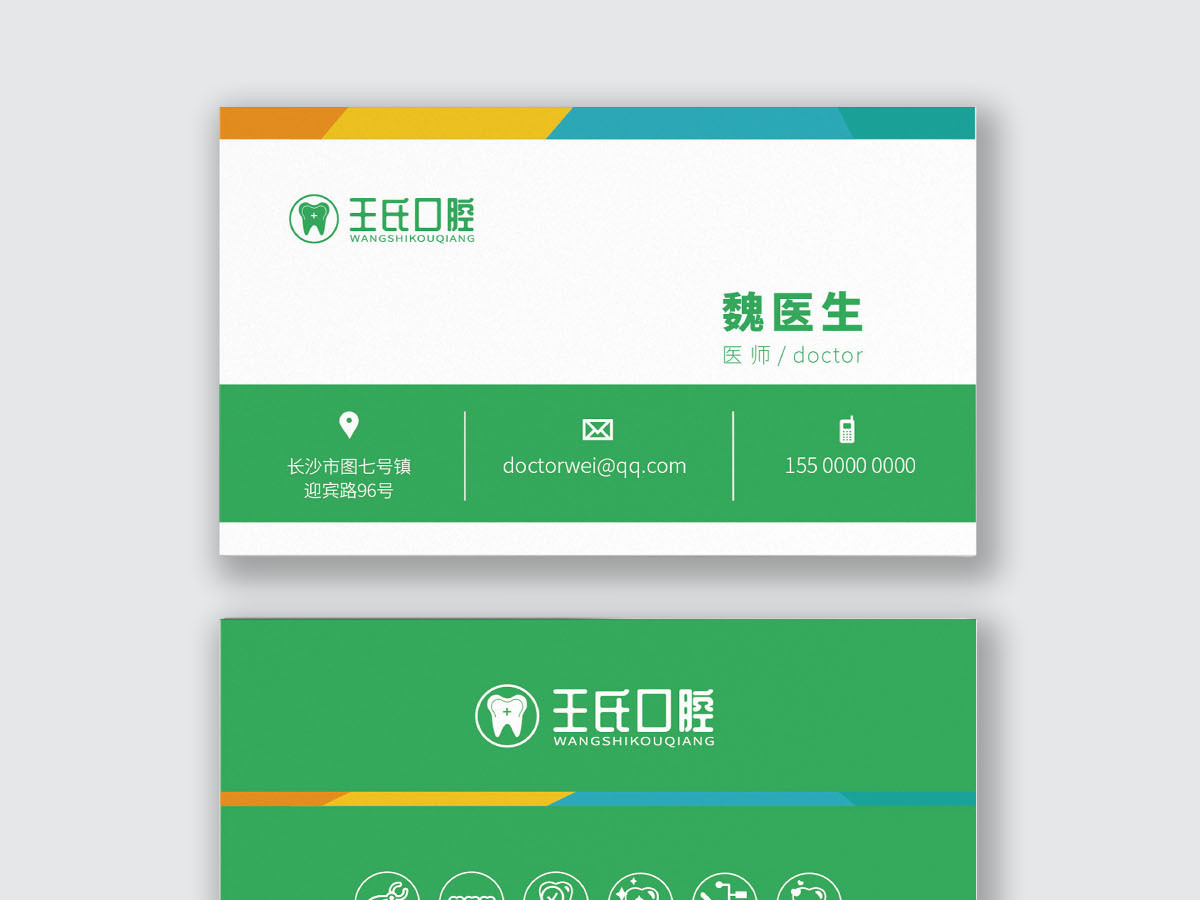 扁平化口腔商务名片模板 扁平化口腔商务名片模板