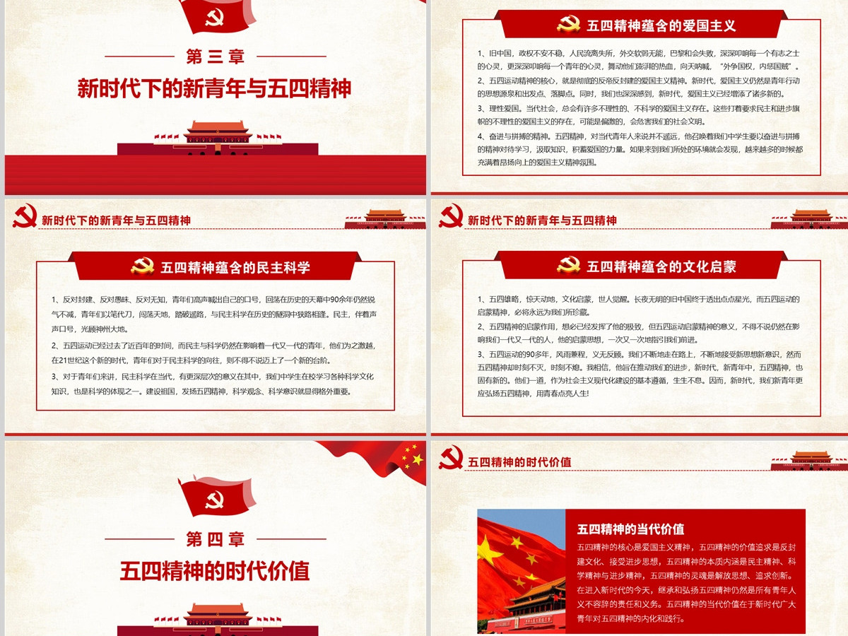 精品党课五四运动103周年PPT