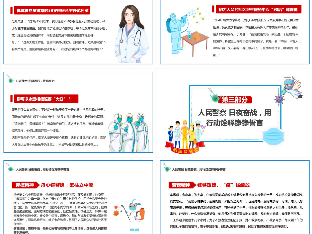 2022致敬劳动者卡通插画风致敬坚守抗疫一线的你主题班会课件模板PPT 2022致敬劳动者卡通插画风致敬坚守抗疫一线的你主题班会课件模板PPT
