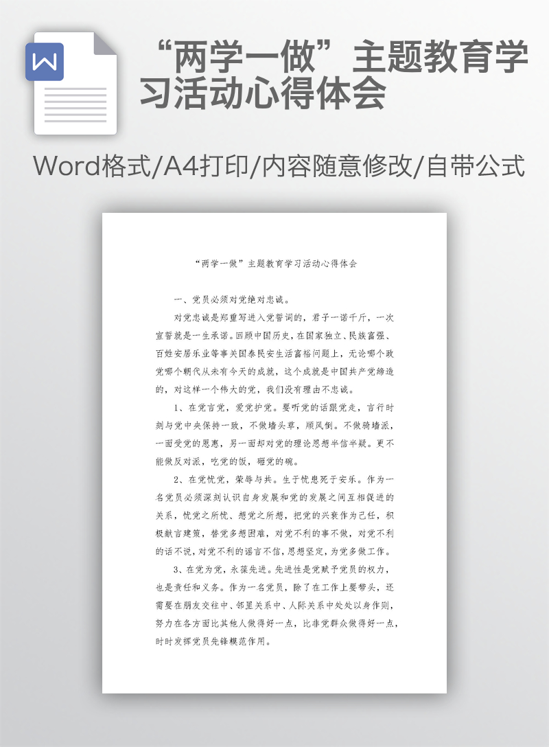 “两学一做”主题教育学习活动心得体会