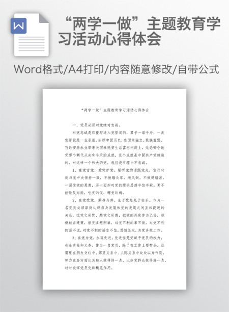 “两学一做”主题教育学习活动心得体会