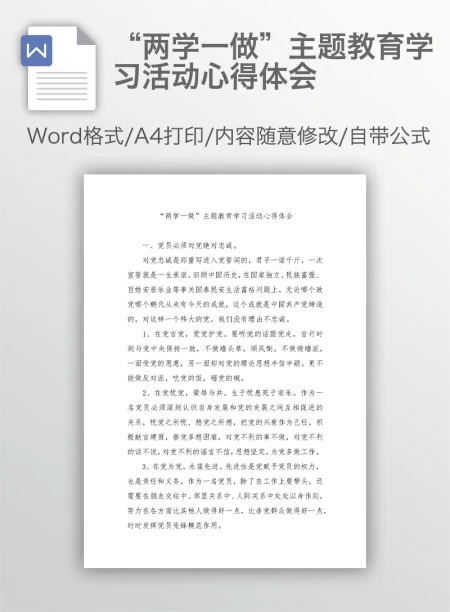 “两学一做”主题教育学习活动心得体会 “两学一做”主题教育学习活动心得体会