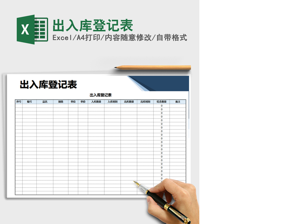 2021年出入库登记表