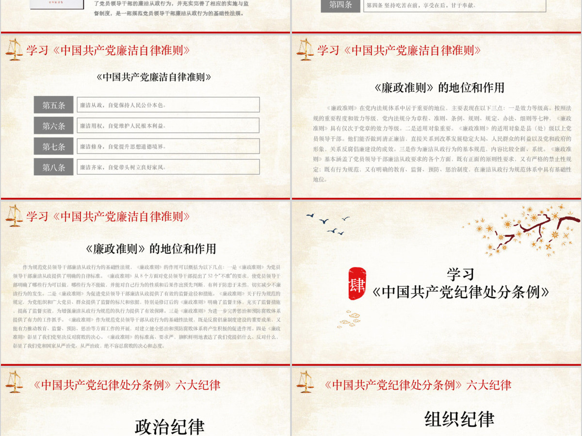 党风廉政教育月ppt模板下载