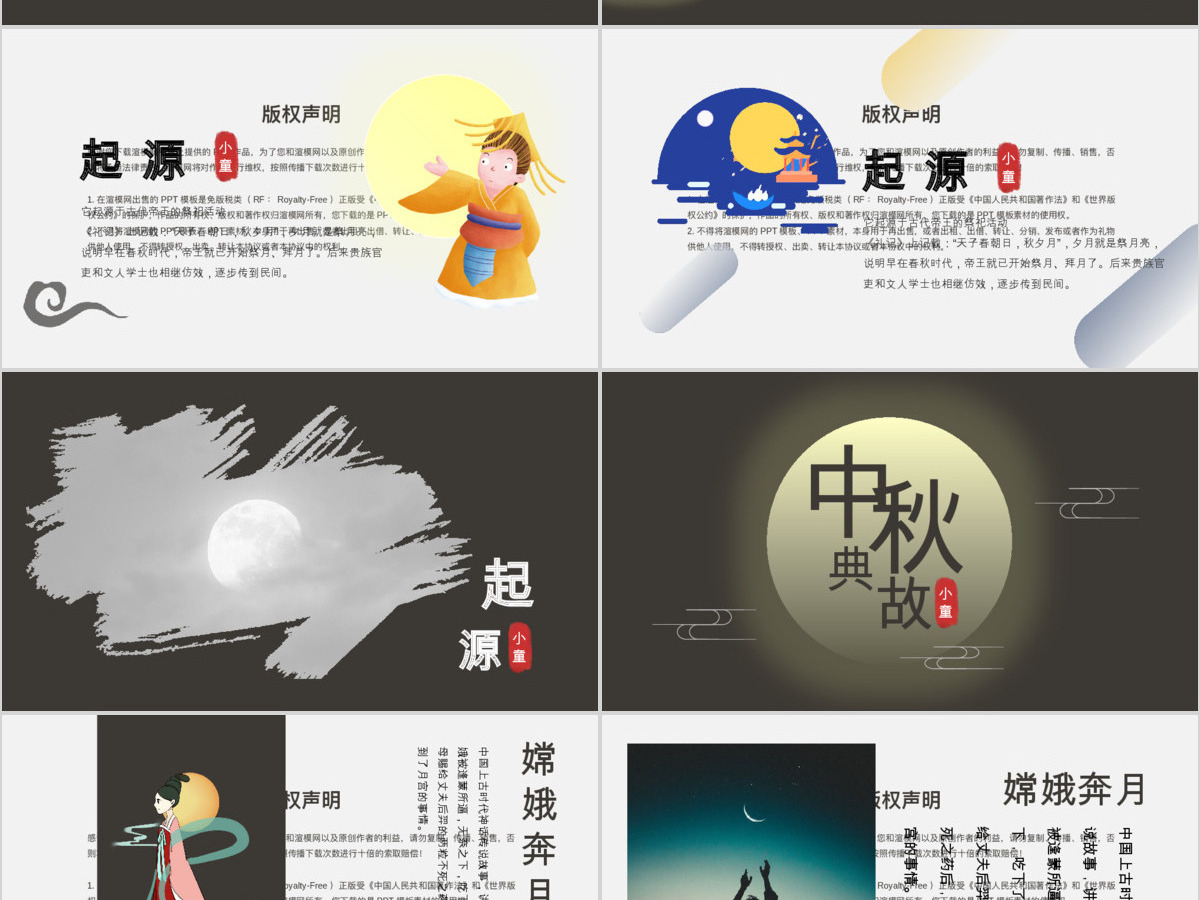 褐色文艺中国风中秋节PPT模板