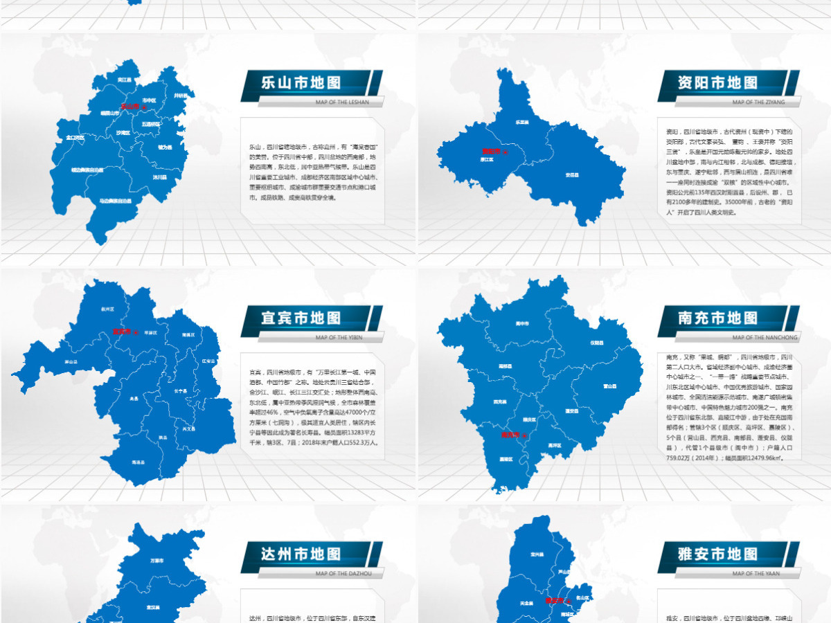 成都市地图PPT四川省含区县可编辑可填充矢量分层地图PPT模板 成都市地图PPT四川省含区县可编辑可填充矢量分层地图PPT模板