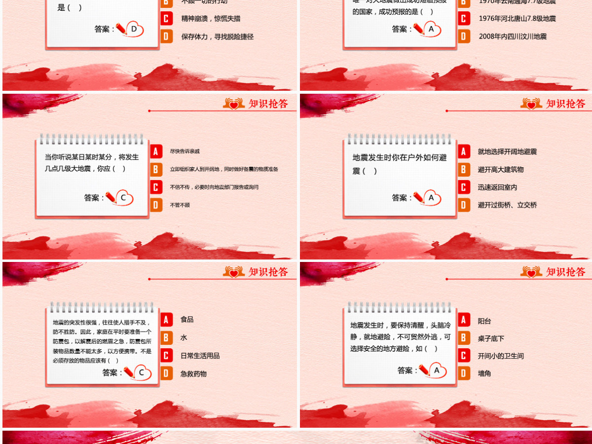 原创512防灾减灾日地震安全教育主题班会-版权可商用