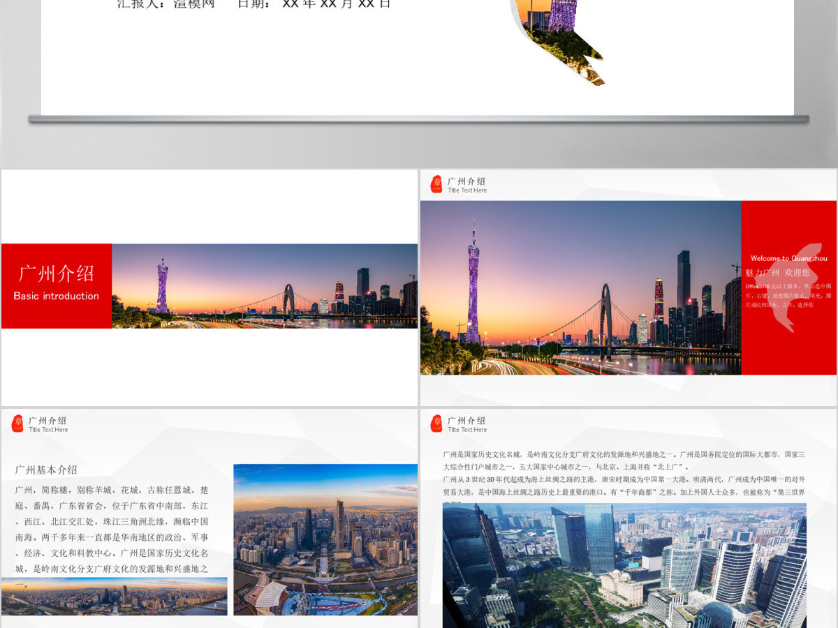 魅力广州旅游景点旅游公司文化简介动态PPT作品 魅力广州旅游景点旅游公司文化简介动态PPT作品