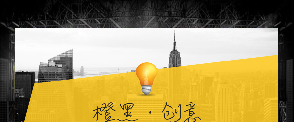 2021橙黑欧美创意商业计划书公司简介PPT模板