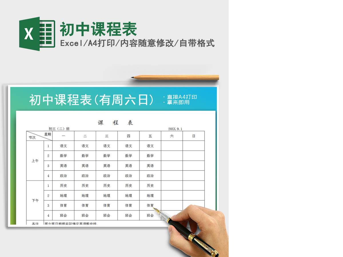 2021年初中课程表 2021年初中课程表