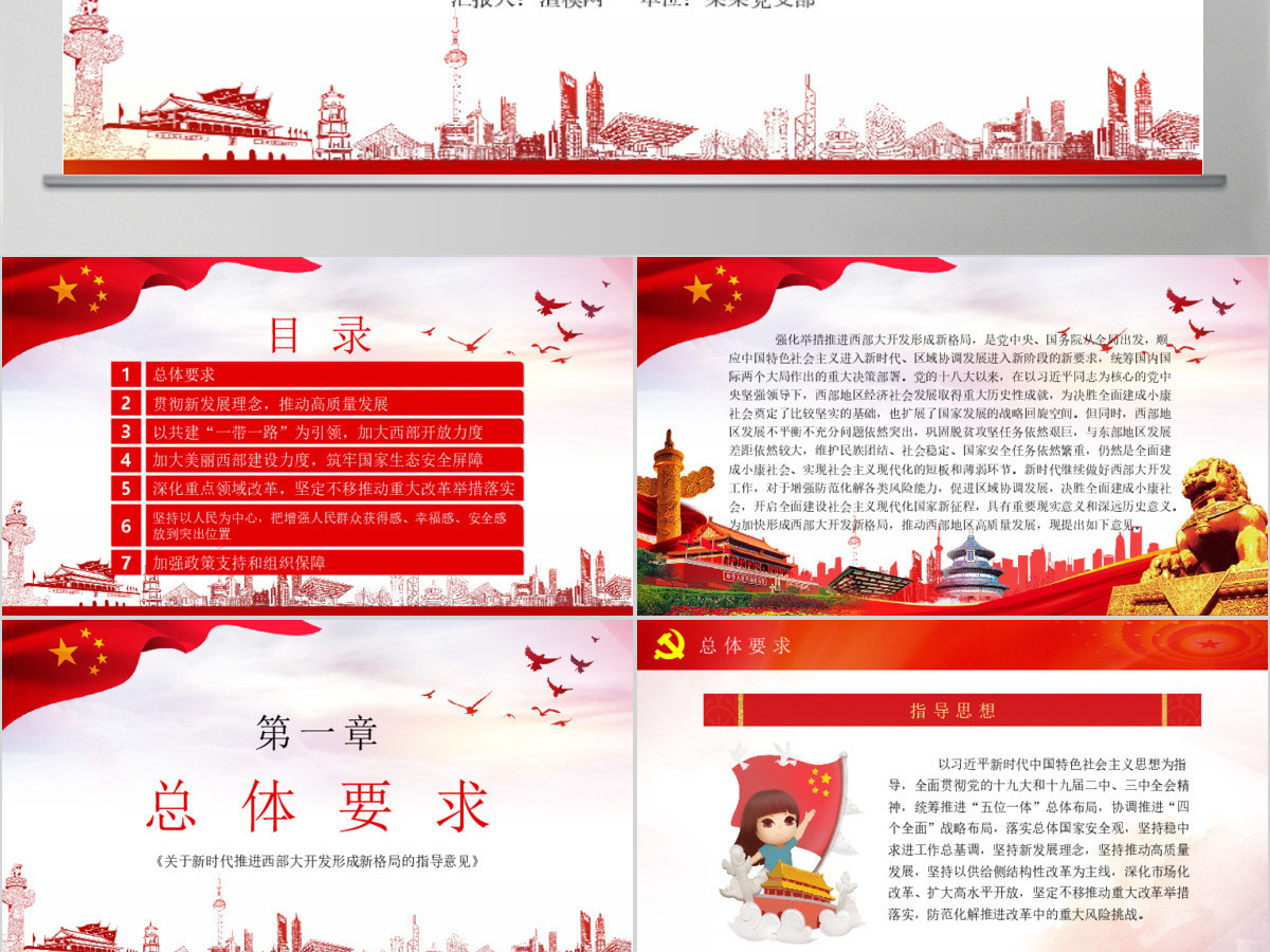 党课学习关于新时代推进西部大开发形成新格局的指导意见PPT 党课学习关于新时代推进西部大开发形成新格局的指导意见PPT