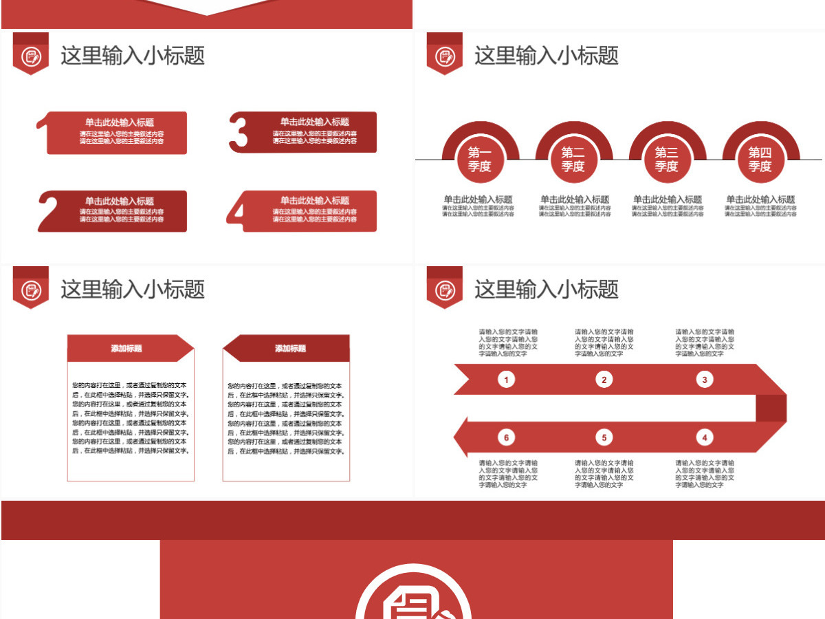 红色简约大气月度工作总结汇报商务PPT 红色简约大气月度工作总结汇报商务PPT