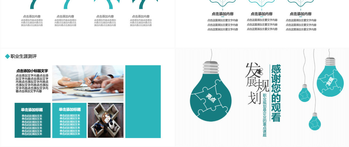 职业发展规划动态PPT