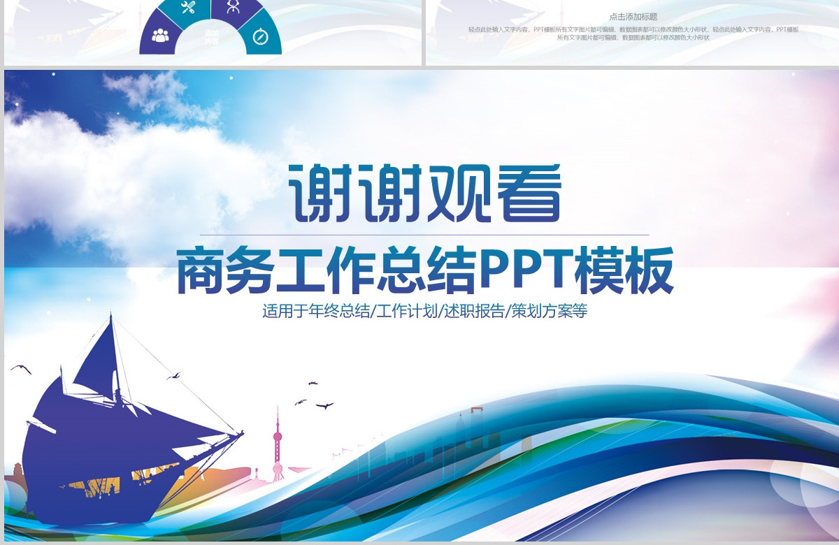 梦想起航商务工作总结企业文化宣传动态ppt模板
