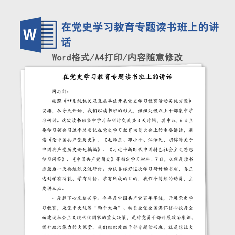 2021年在党史学习教育专题读书班上的讲话 2021年在党史学习教育专题读书班上的讲话