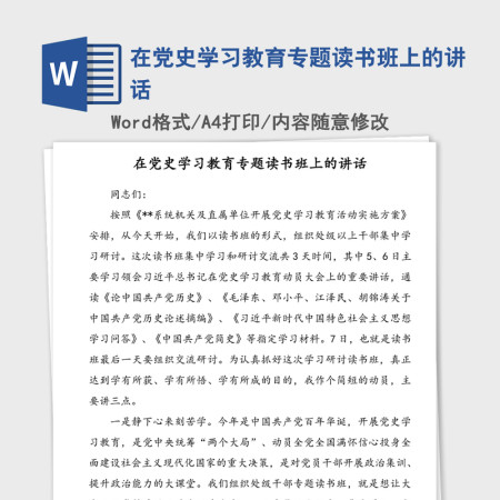 2021年在党史学习教育专题读书班上的讲话