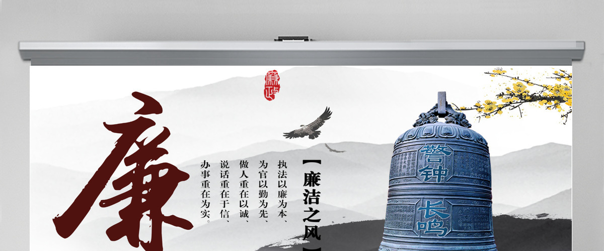 大气党员干部廉政反腐倡廉学习教育PPT 大气党员干部廉政反腐倡廉学习教育PPT