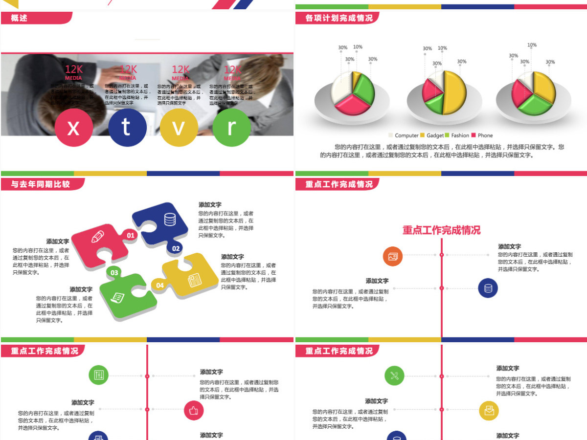 炫彩工作汇报年终总结PPT模板 炫彩工作汇报年终总结PPT模板