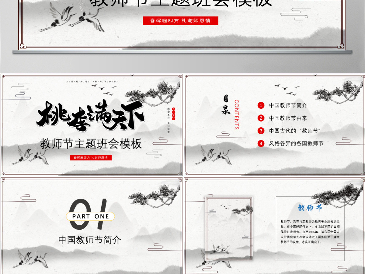原创中国水墨风桃李满天下教师节PPT模板