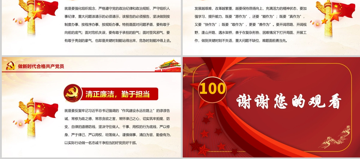 红色百年大党庆祝建党一百周年PPT模板--含讲稿