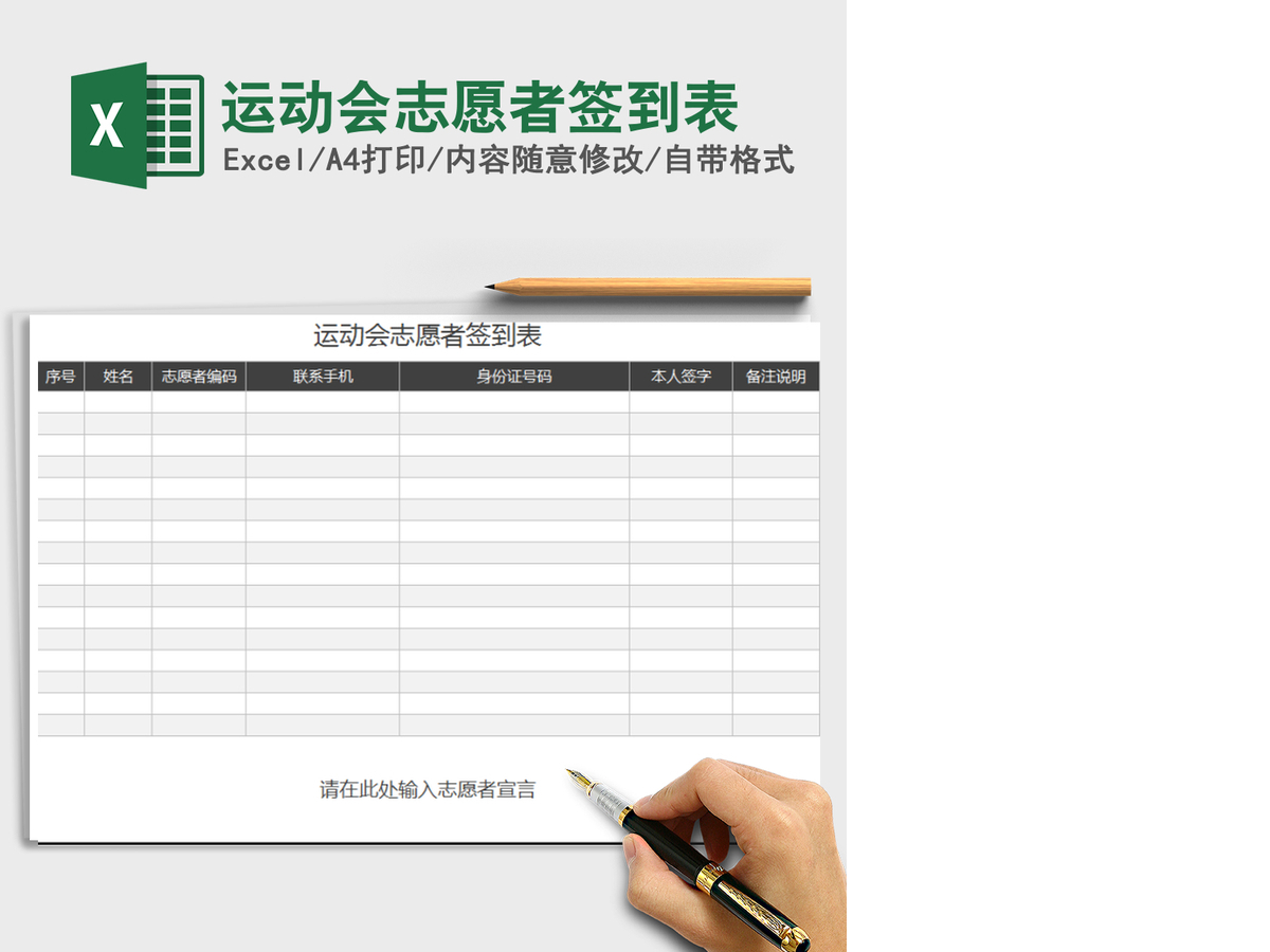 2021年运动会志愿者签到表 2021年运动会志愿者签到表