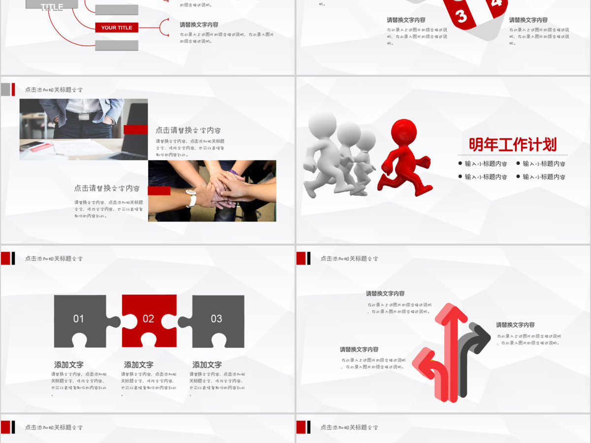 立体小人商务年终汇报明年工作计划PPT 立体小人商务年终汇报明年工作计划PPT