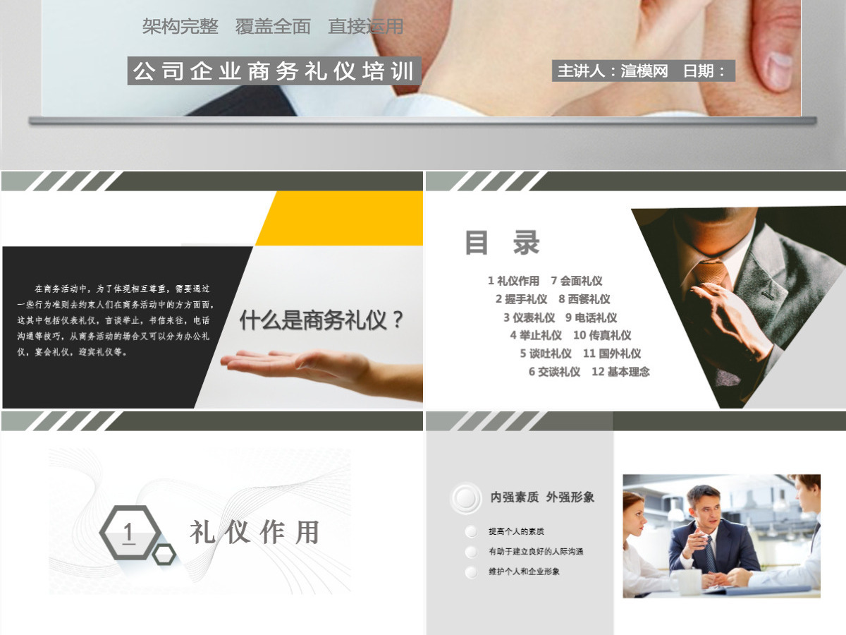 全面企业商务礼仪培训 全面企业商务礼仪培训