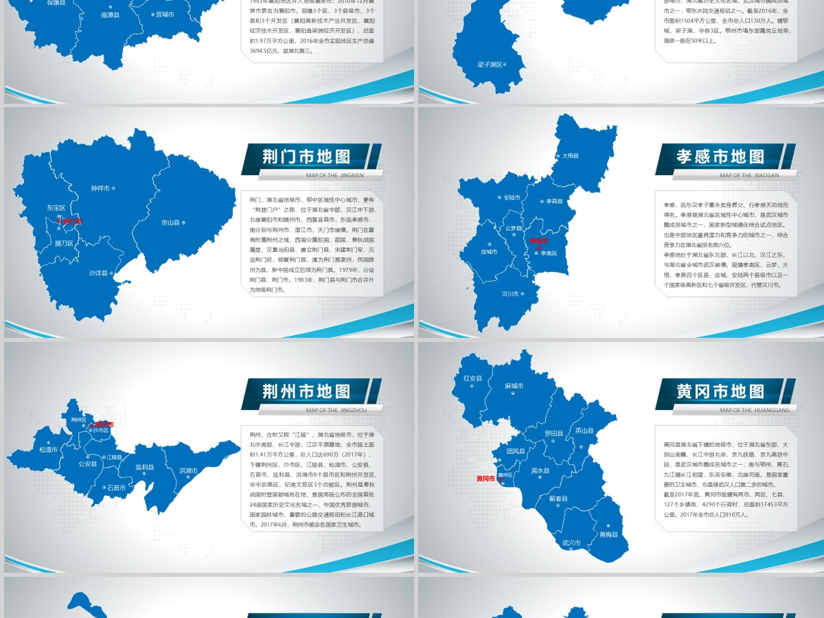 原创蓝色矢量湖北省政区地图PPT模板,可编辑中国地图