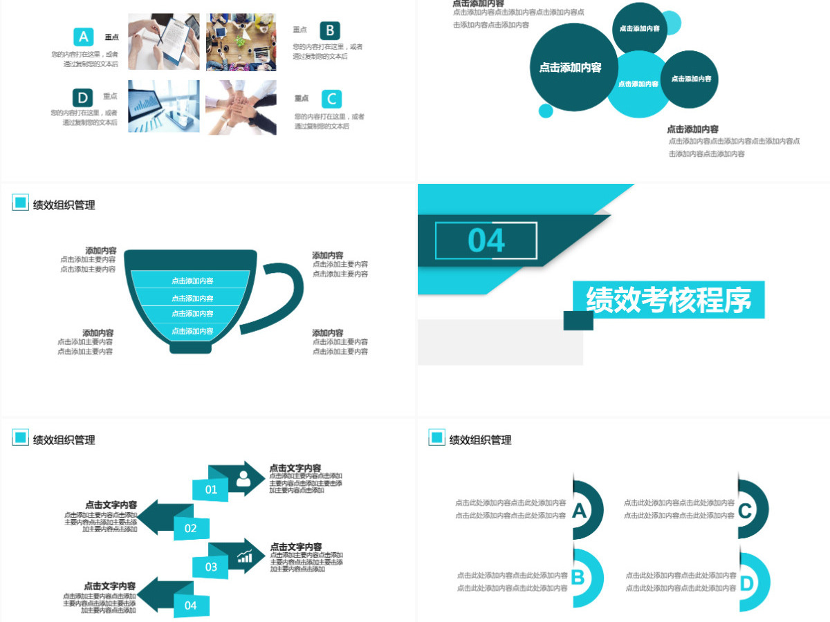 公司绩效管理培训动态PPT 公司绩效管理培训动态PPT