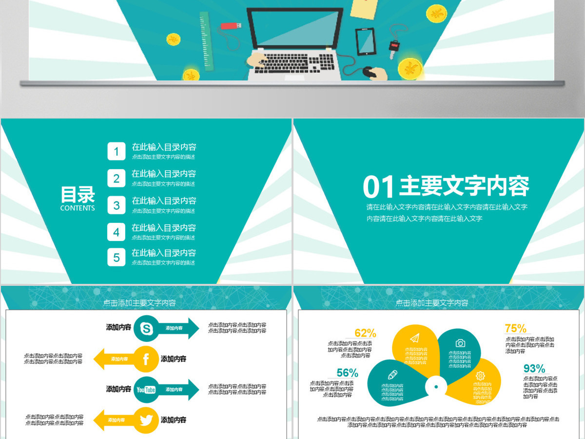 互联网理财金融动态PPT 互联网理财金融动态PPT