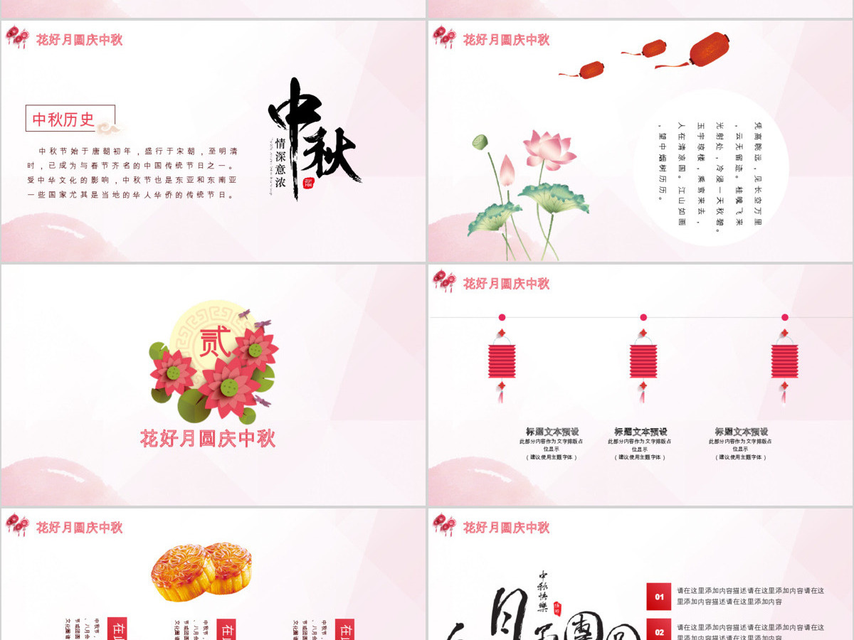 花好月圆庆中秋中秋节动态PPT模板