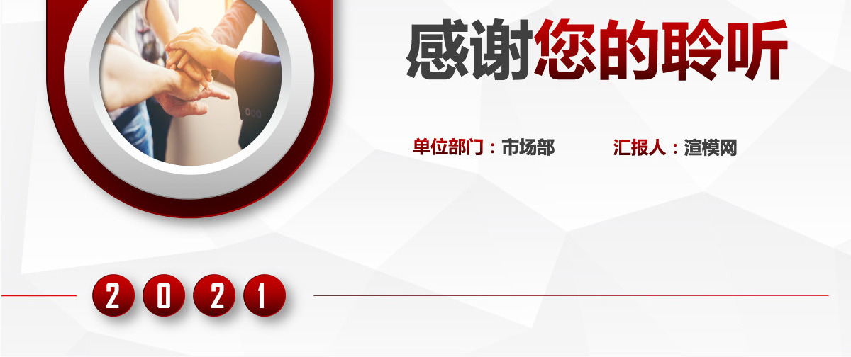 红色微粒体工作述职报告ppt模板幻灯片
