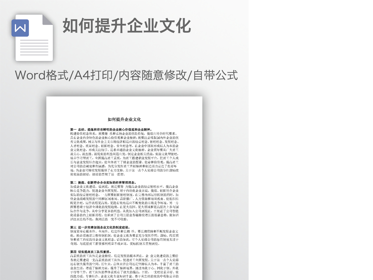 如何提升企业文化