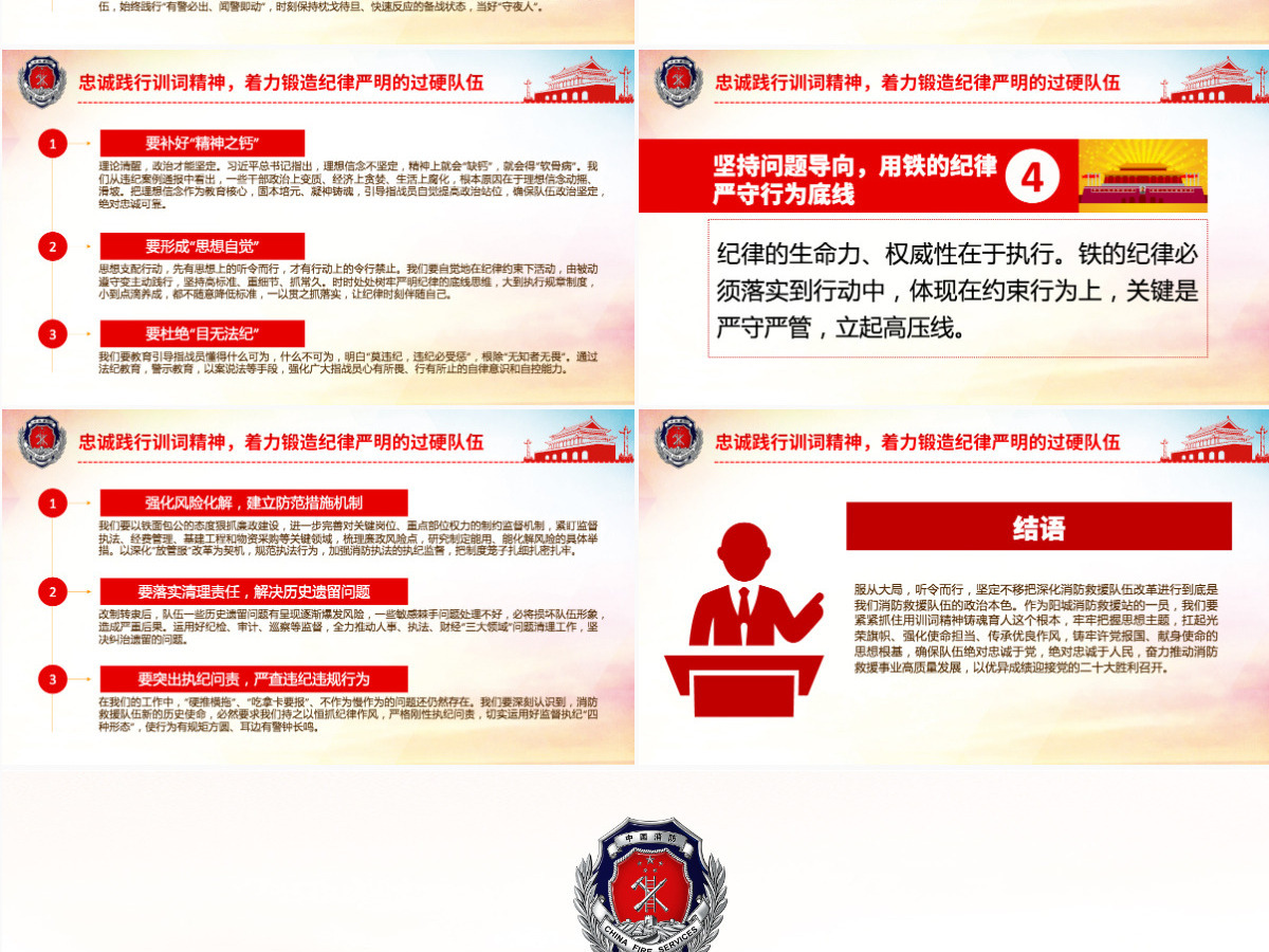 牢记领袖训词永做忠诚卫士红色大气喜迎二十大全力保平安消防系统专题党课PPT