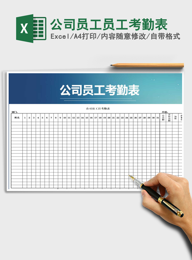 2021年公司员工员工考勤表 2021年公司员工员工考勤表