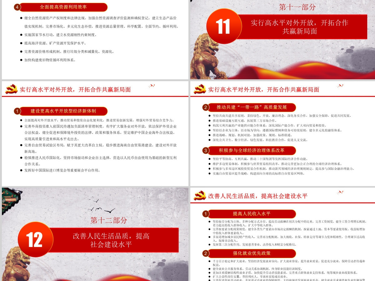 中共中央关于制定国民经济和社会发展第十四个五年规划和二〇三五年远景目标的建议PPT模板