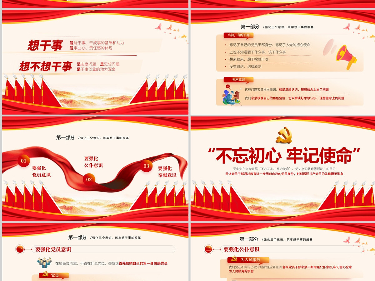 汲取奋进力量抓落实做表率党政风2022年喜迎二十大奋进新征程专题党课课件模板PPT-含讲稿