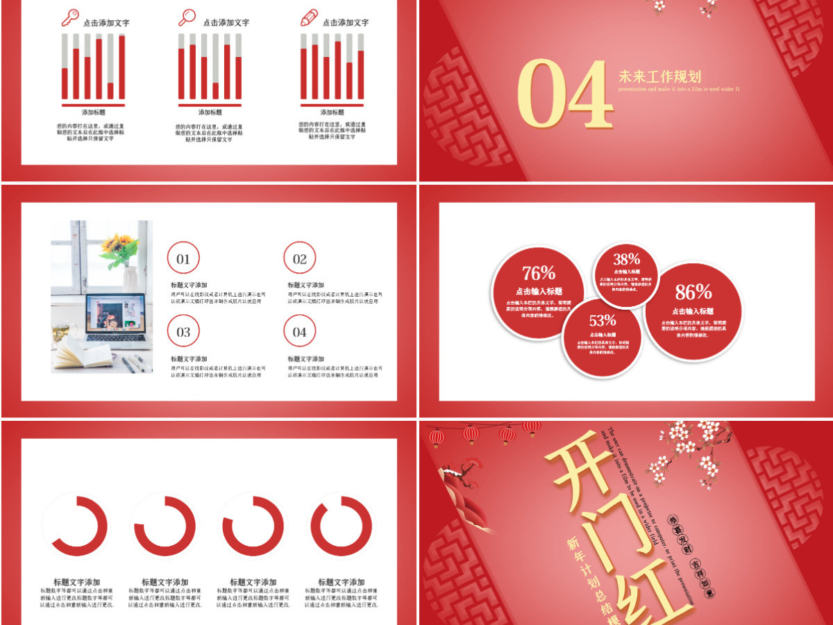 红色喜庆商务通用开门红新年计划PPT模板