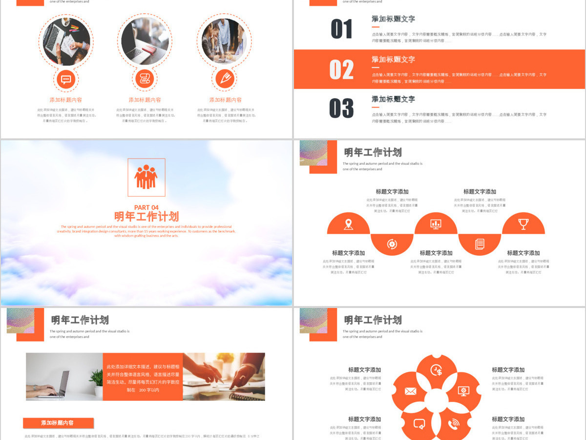 橙色简约人力资源年终工作总结PPT模板 橙色简约人力资源年终工作总结PPT模板