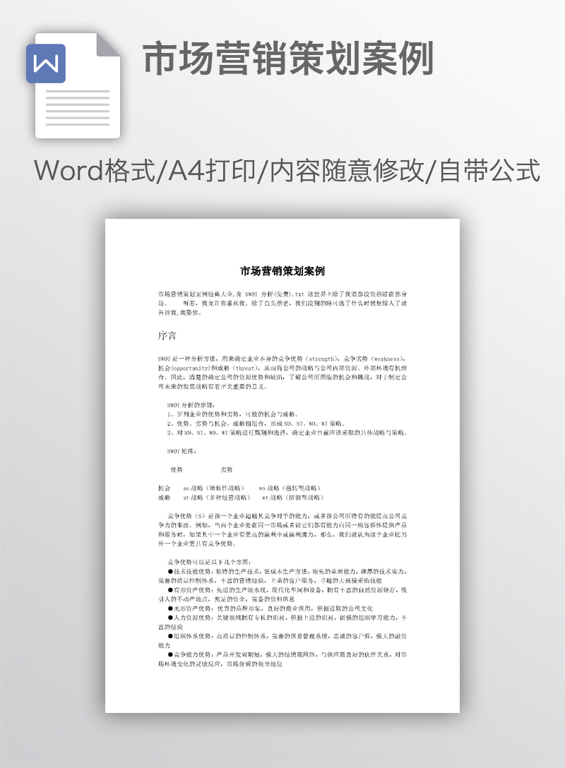 市场营销策划案例