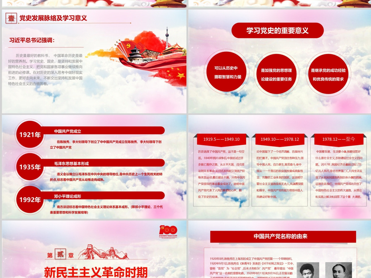 党的光辉照我心中国共产党建党100周年七一党课光辉历程党史党课PPT模板-含讲稿