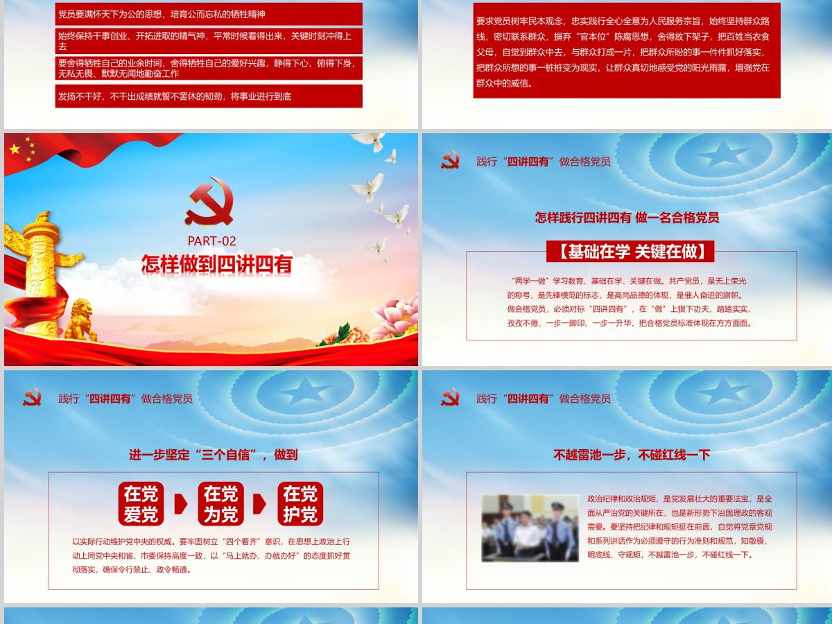 微党课四讲四有学习教育党课PPT模板 微党课四讲四有学习教育党课PPT模板