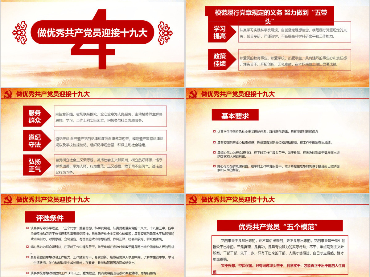 喜迎十九大专题党课PPT模板