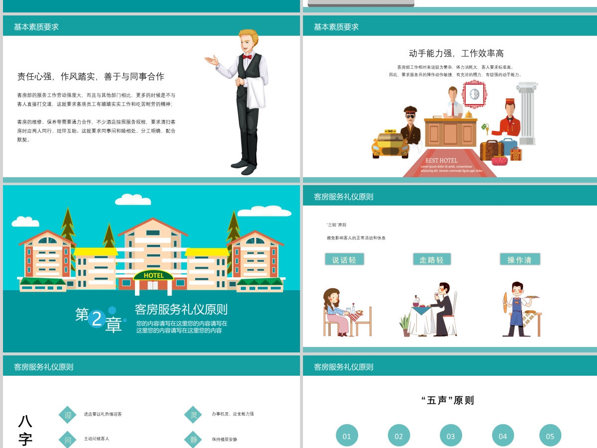 卡通简约酒店客房服务礼仪培训PPT模板 卡通简约酒店客房服务礼仪培训PPT模板