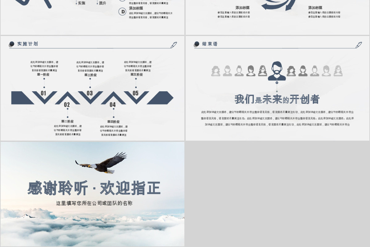 大气苍鹰公司简介企业宣传公司推广PPT