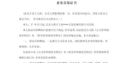 业务员保证书