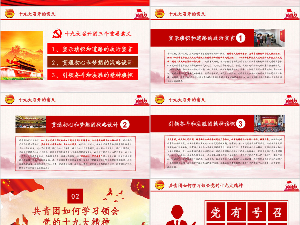 2019中国共青团十九大精神学习PPT模板