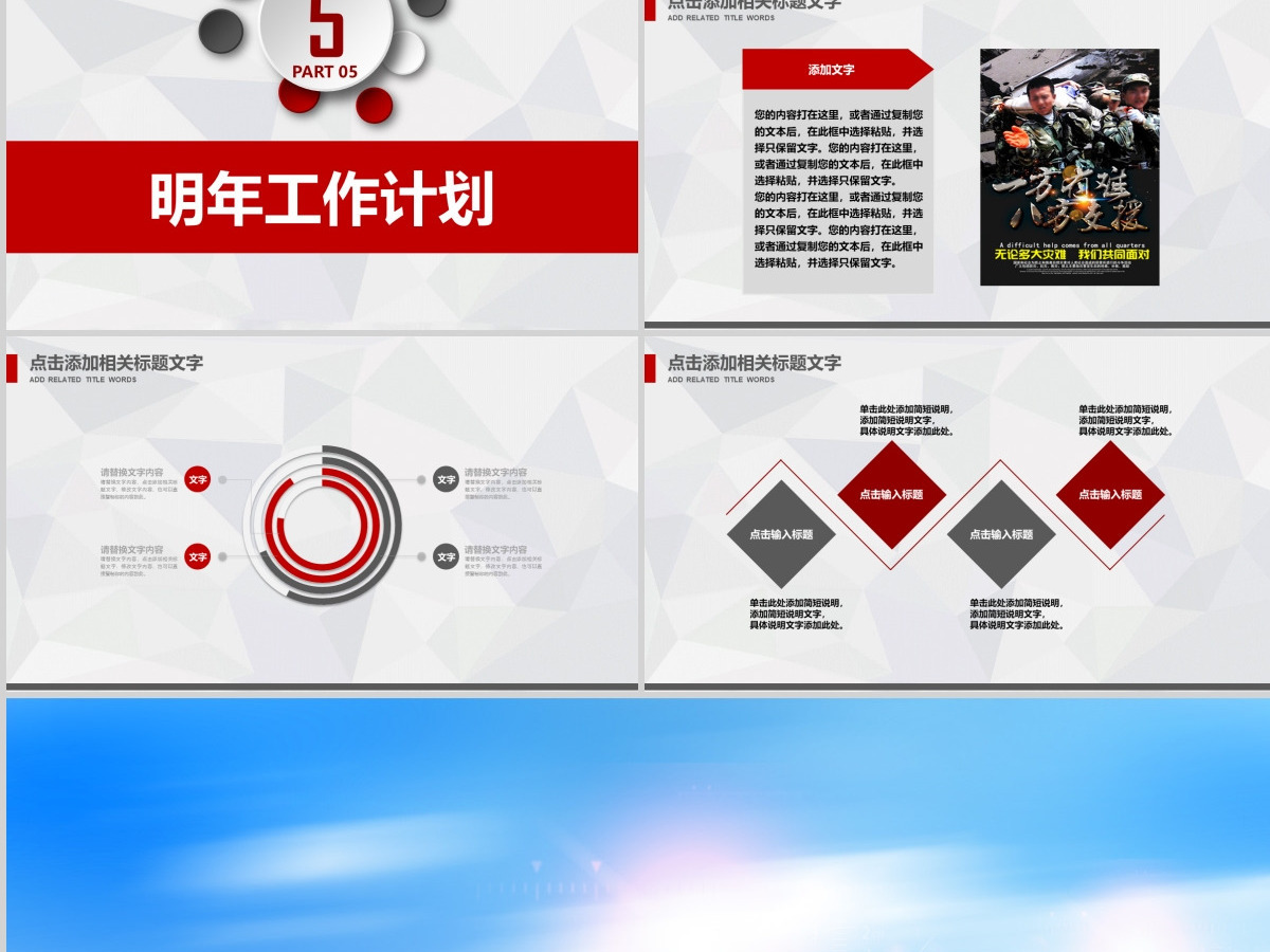 原创众志成城防洪救灾风工作总结汇报ppt模板 原创众志成城防洪救灾风工作总结汇报ppt模板